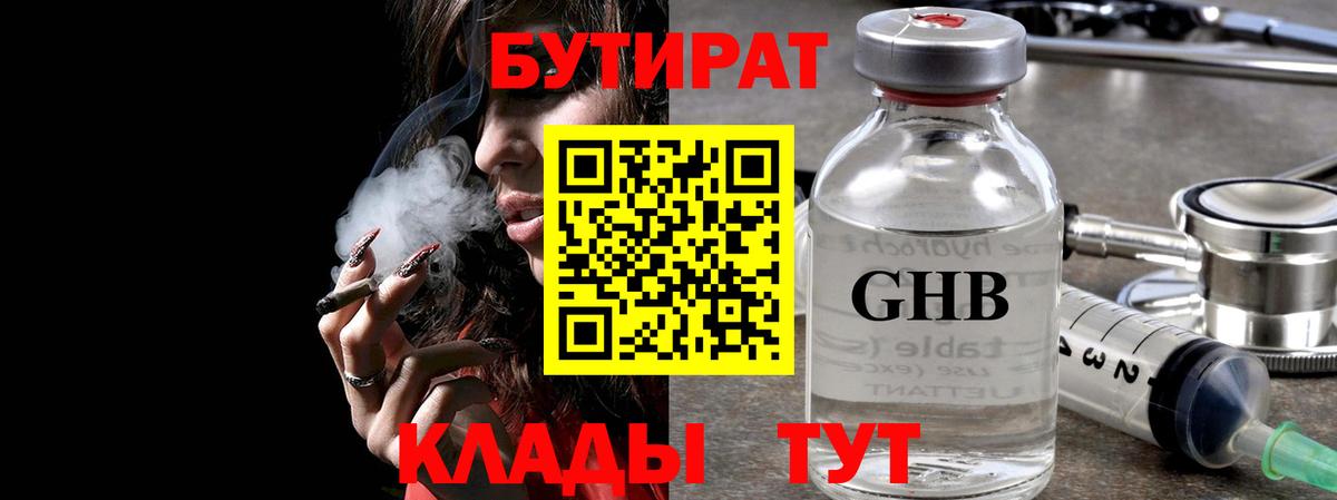 Кизилюрт  БУТИРАТ  Вход с VPN  БУТИРАТ жидкий экстази 
