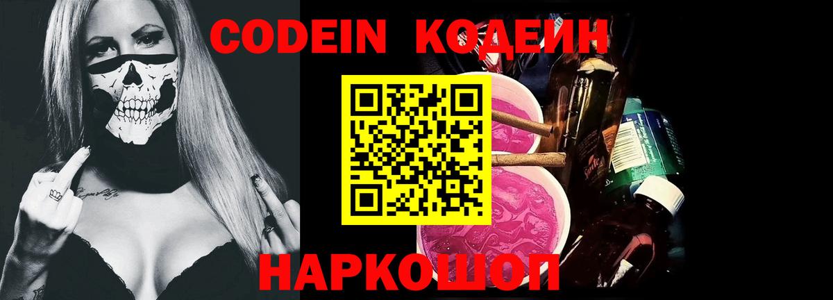 сколько стоит  Вход с VPN  Кизилюрт  Кодеин Purple Drank  Кодеиновый сироп Lean напиток Lean (лин) 